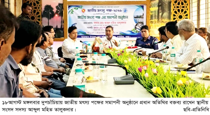 দুপচাঁচিয়ায় জাতীয় মৎস্য পক্ষের সমাপনী অনুষ্ঠান
